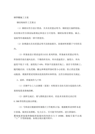 钢罩棚施工方案