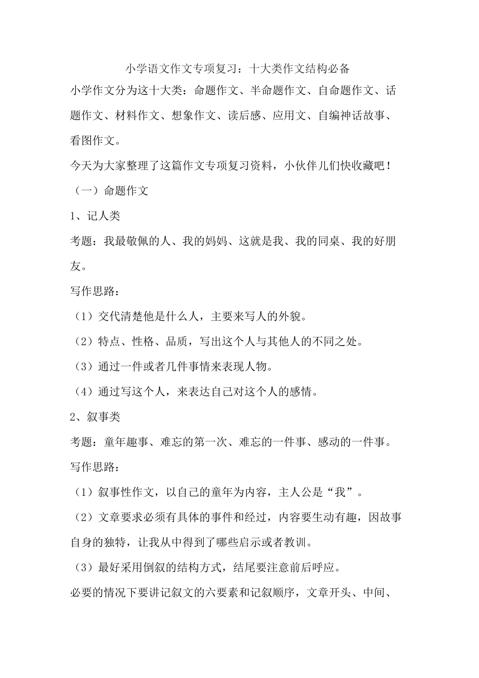 小学语文作文专项复习：十大类作文结构必备_第1页