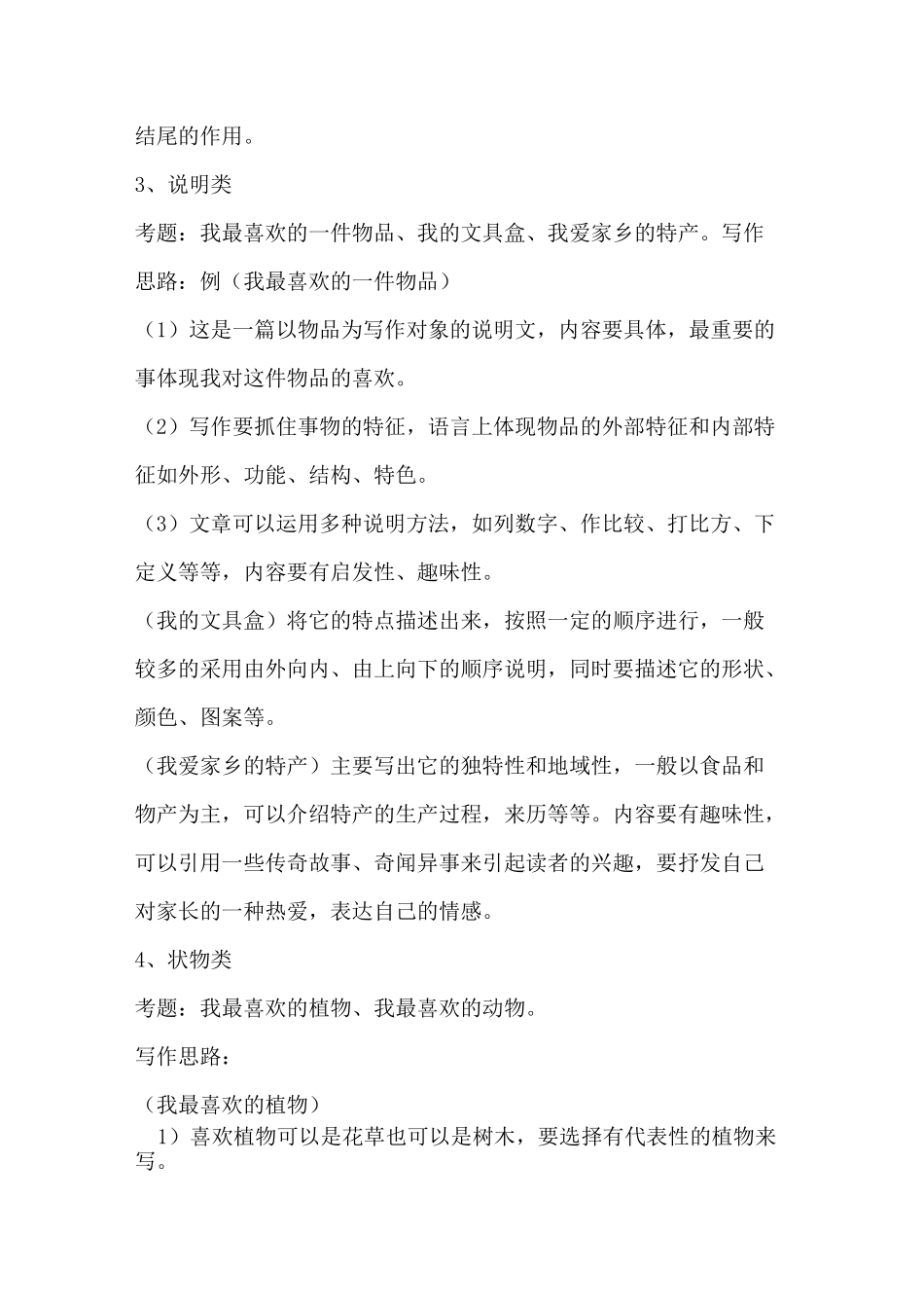 小学语文作文专项复习：十大类作文结构必备_第2页