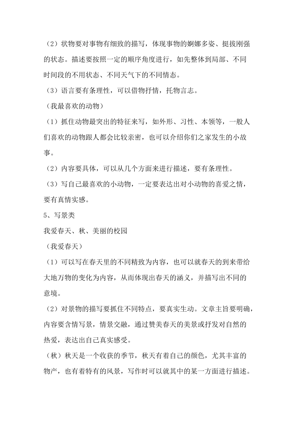 小学语文作文专项复习：十大类作文结构必备_第3页