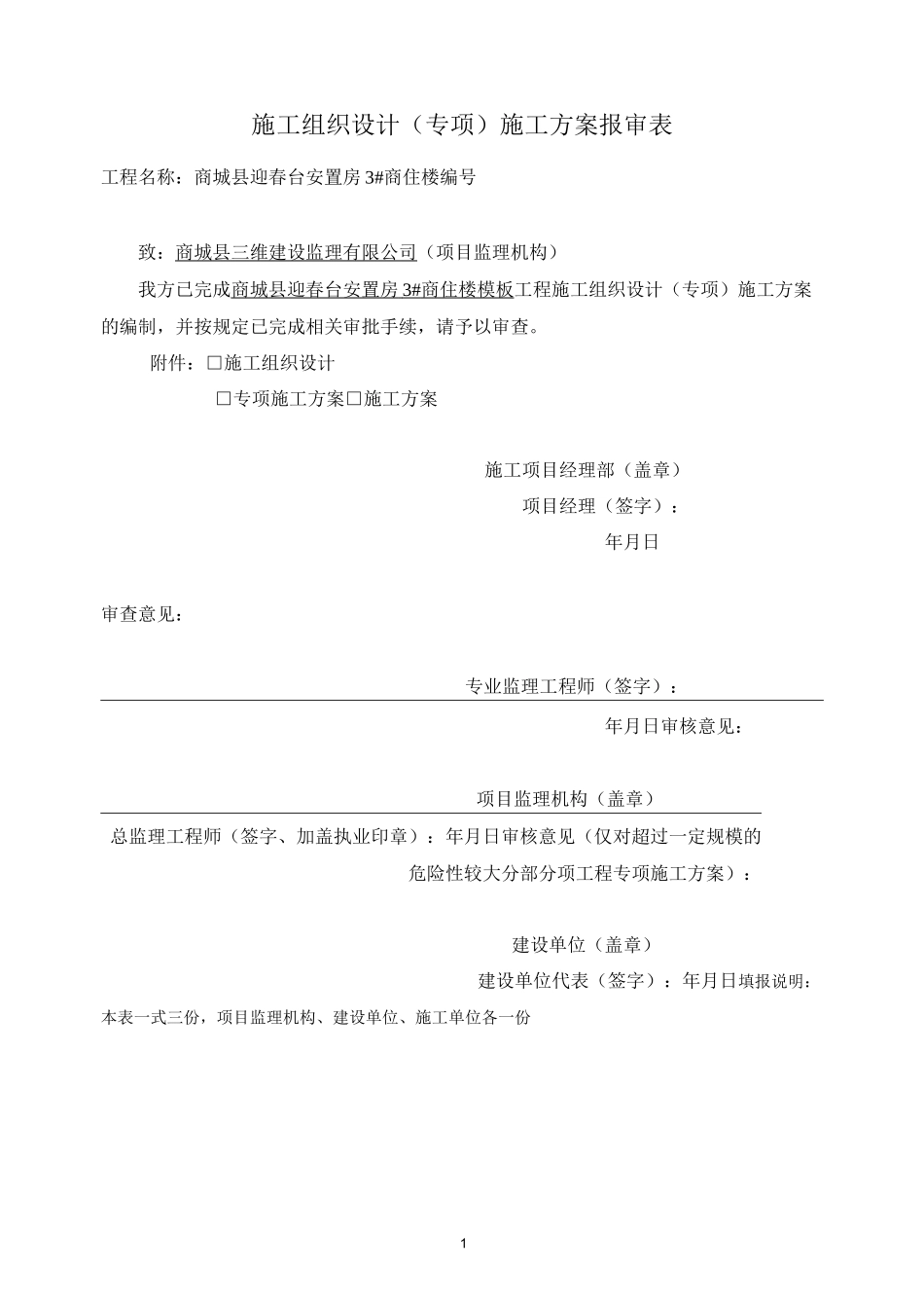 建筑工程木模板施工方案_第1页