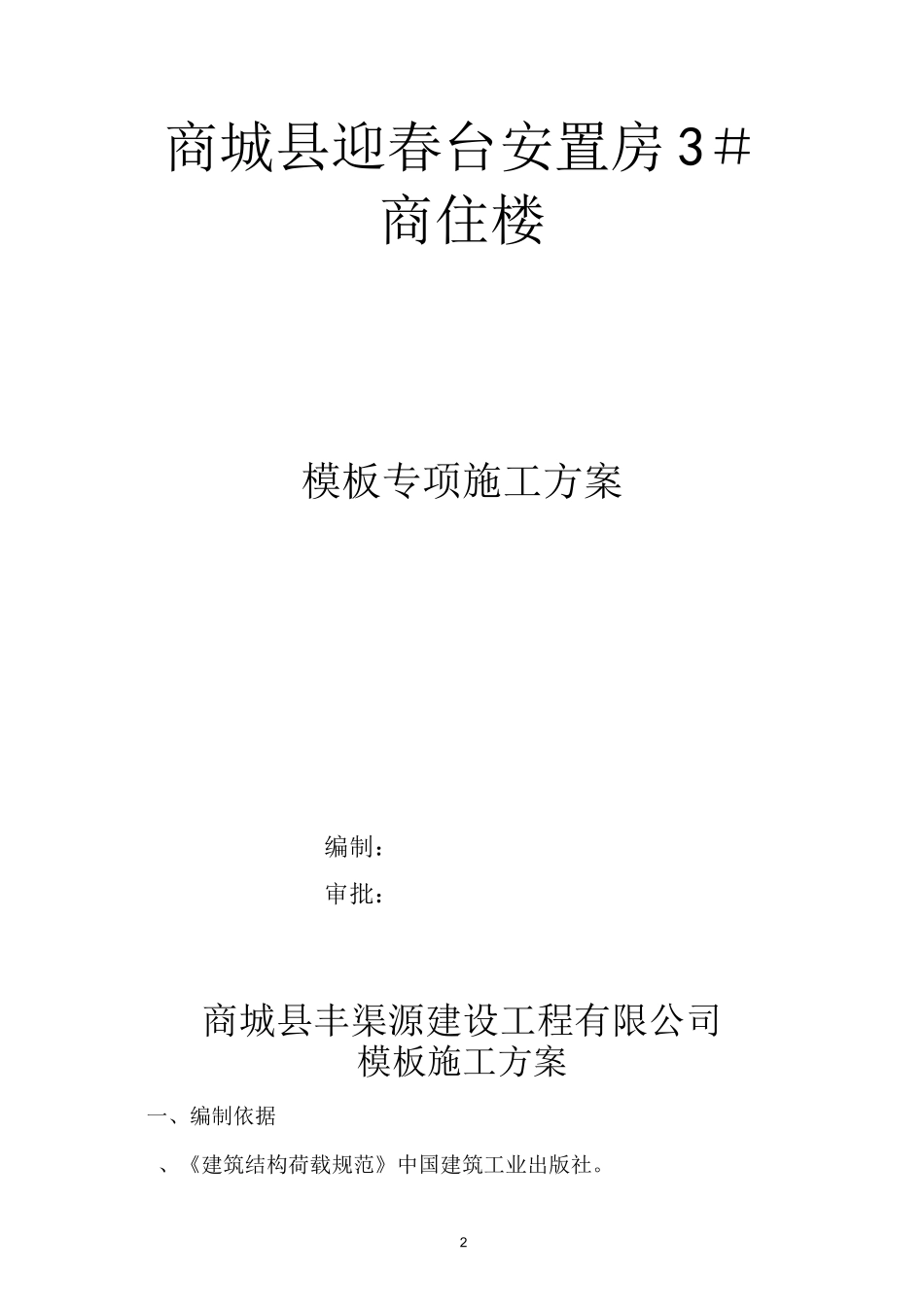 建筑工程木模板施工方案_第2页