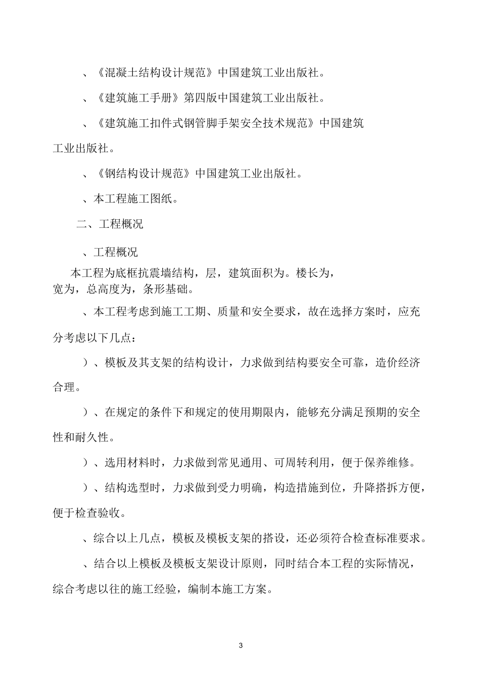 建筑工程木模板施工方案_第3页