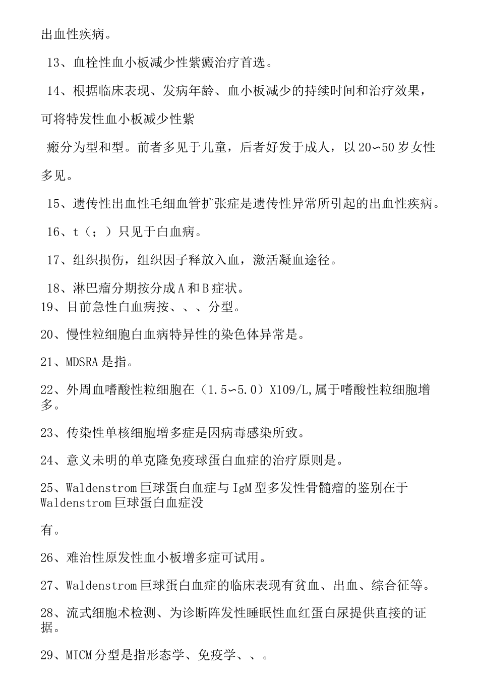 内科三基考试习题及答案血液内科_第2页