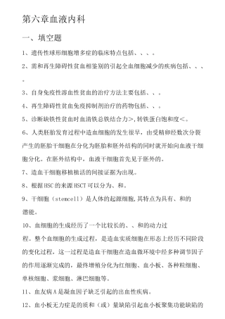 内科三基考试习题及答案血液内科