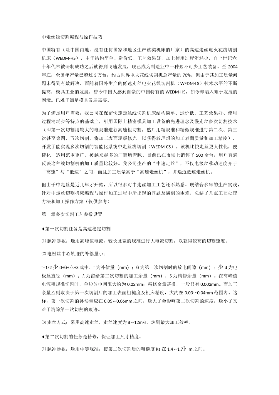 中走丝线切割编程与操作技巧_第1页