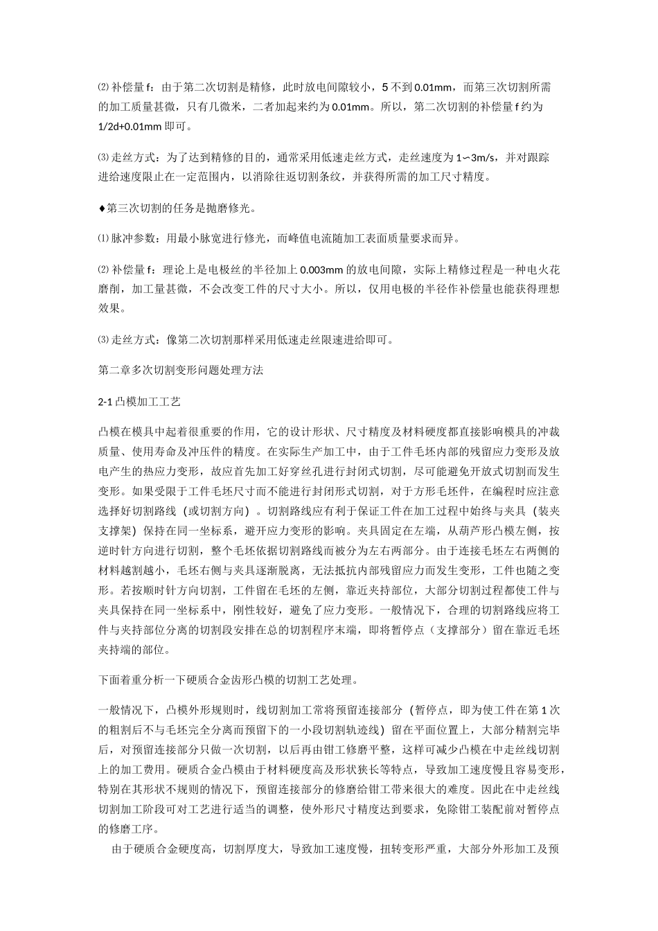 中走丝线切割编程与操作技巧_第2页