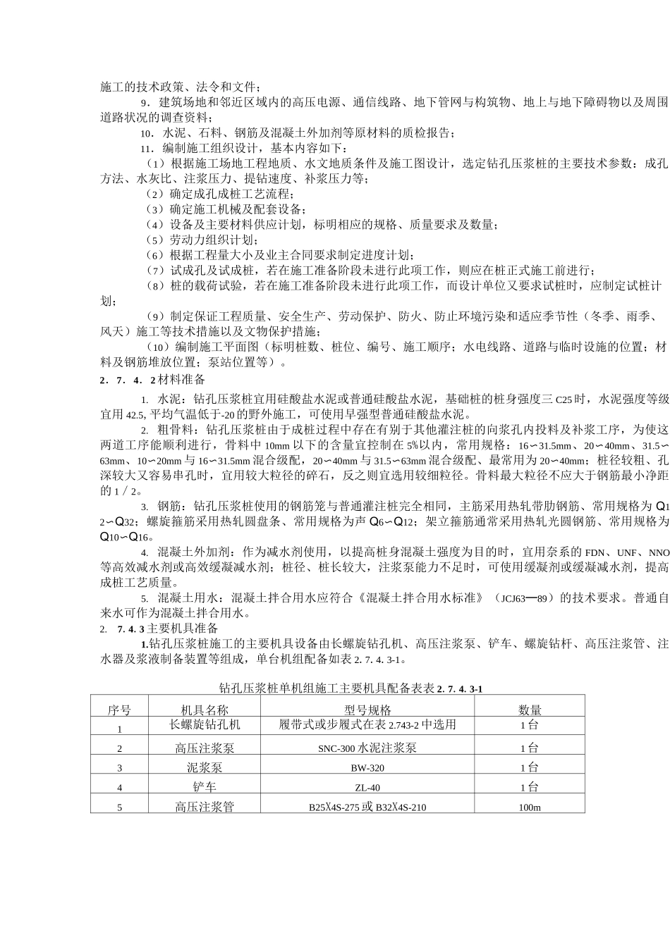 钻孔压浆桩施工工艺_第2页