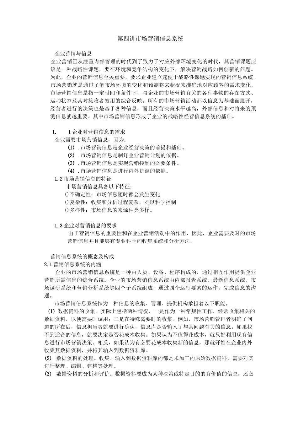 市场营销信息系统_第1页