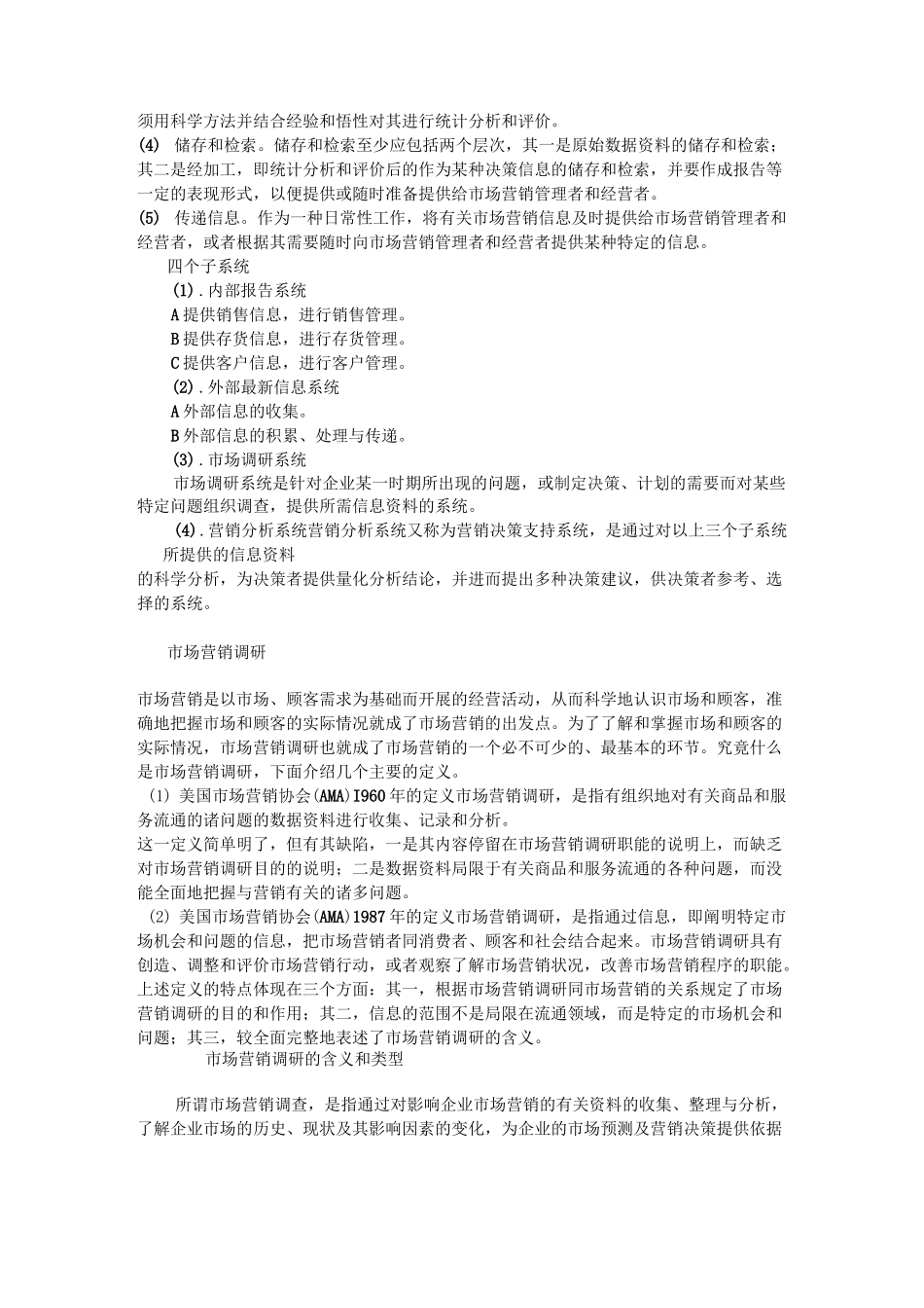 市场营销信息系统_第2页