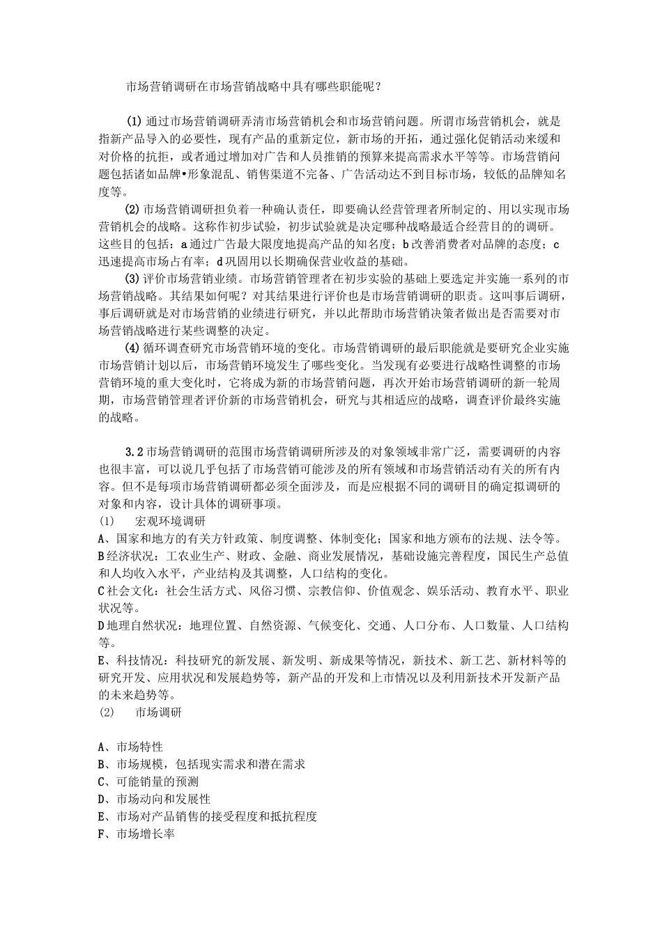 市场营销信息系统_第3页