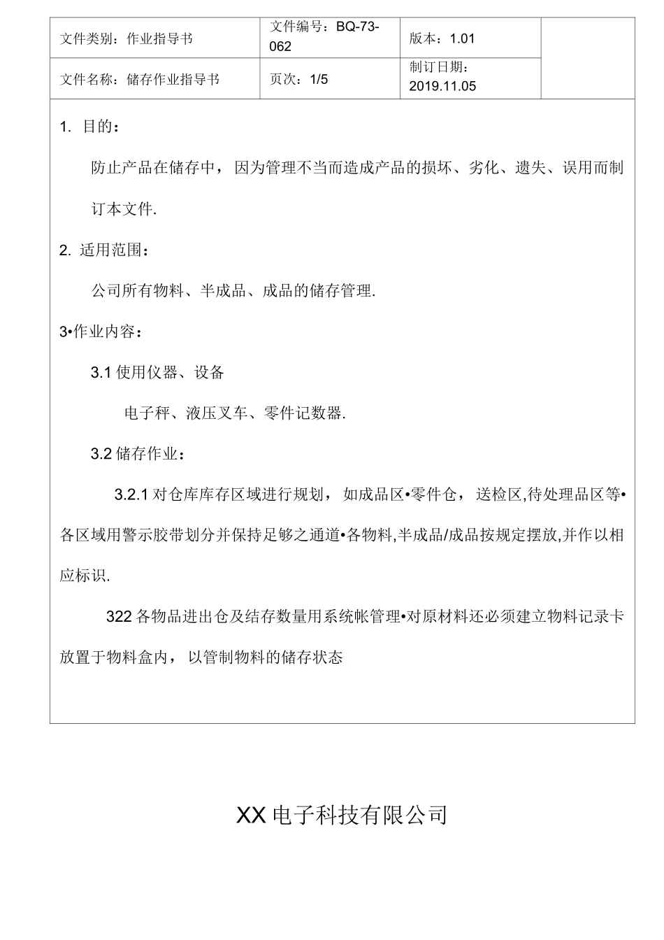 储存作业指导书_第2页