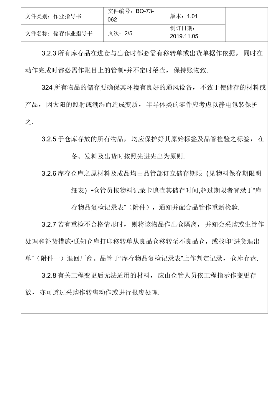 储存作业指导书_第3页