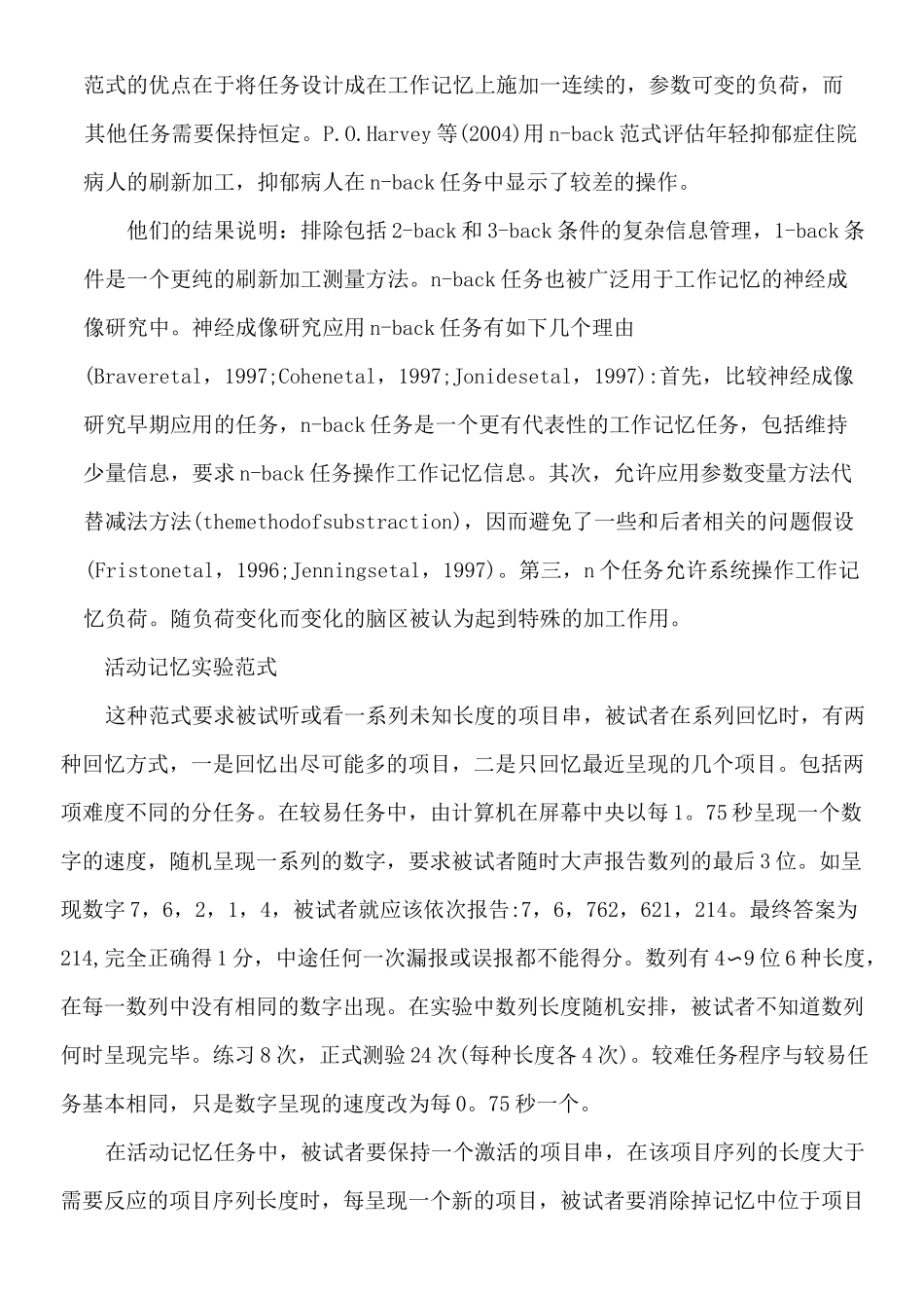 经典心理学实验范式_第2页