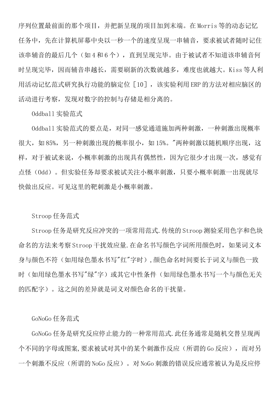 经典心理学实验范式_第3页