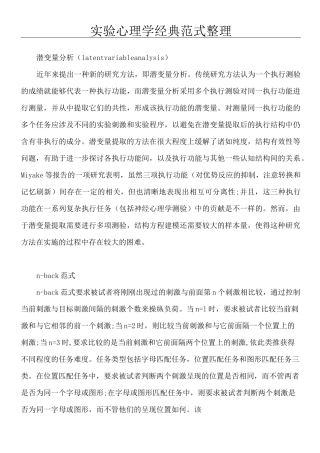 经典心理学实验范式
