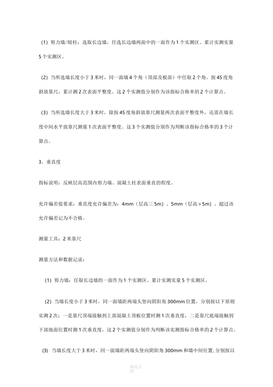 实测实量标准_第2页