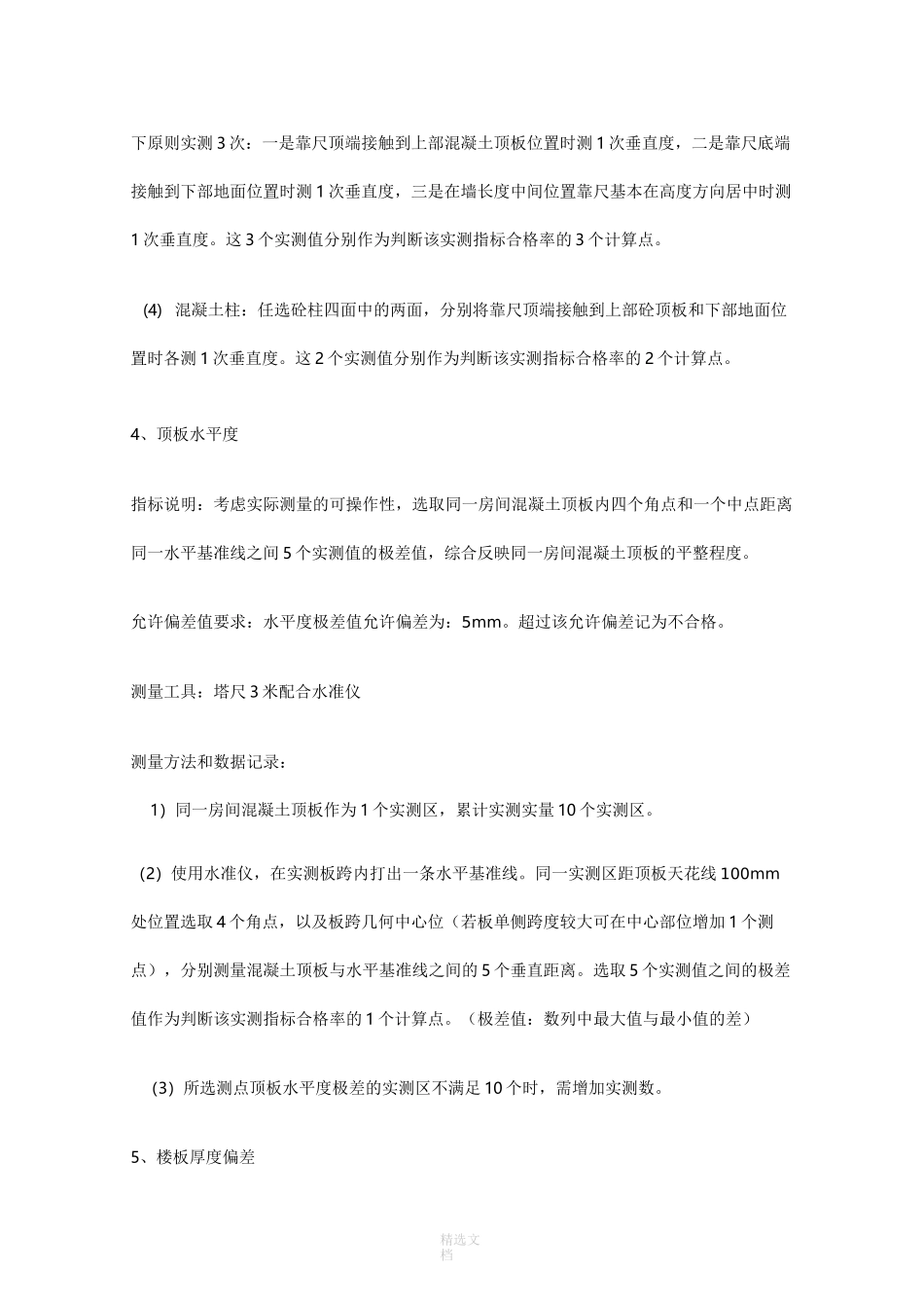 实测实量标准_第3页