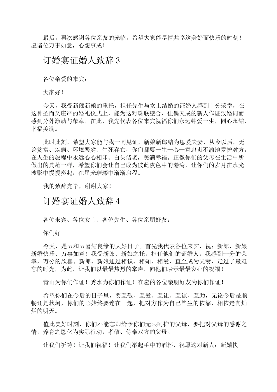 订婚宴证婚人致辞_第2页