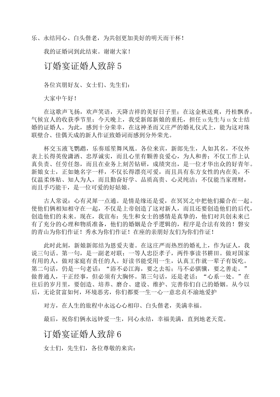 订婚宴证婚人致辞_第3页