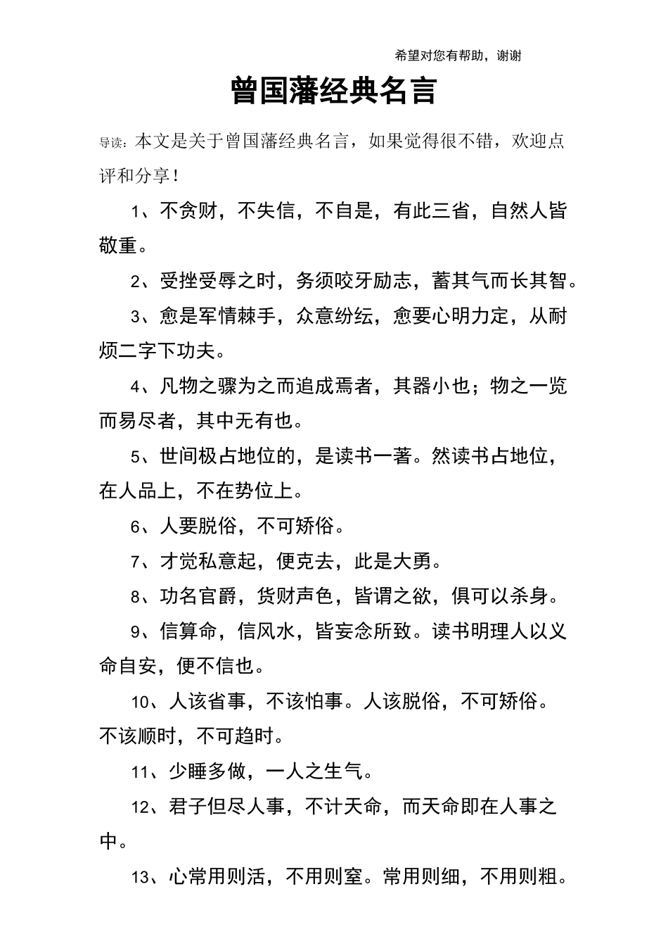 曾国藩经典名言_第1页