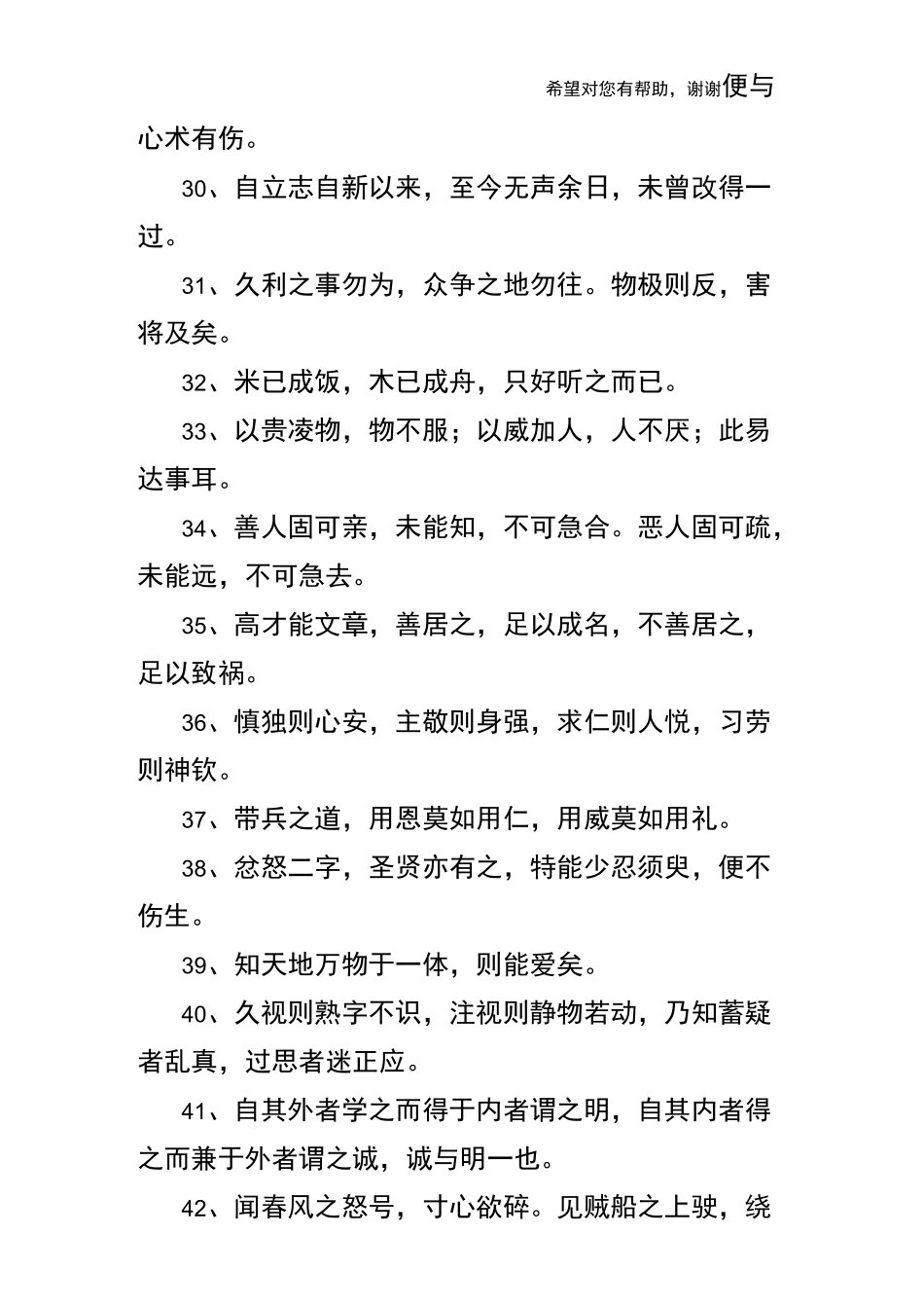 曾国藩经典名言_第3页