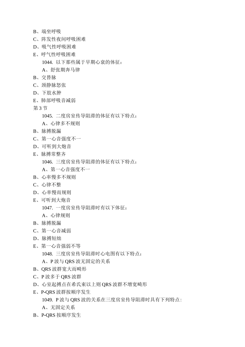 内科学心血管系统疾病多选题及答案_第2页
