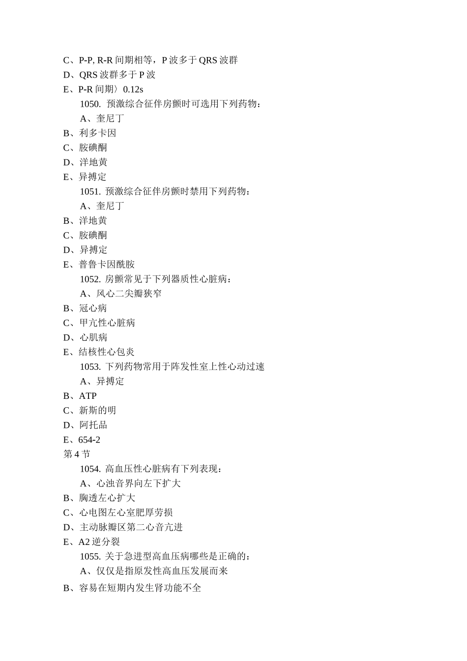 内科学心血管系统疾病多选题及答案_第3页