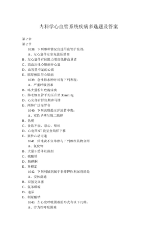 内科学心血管系统疾病多选题及答案