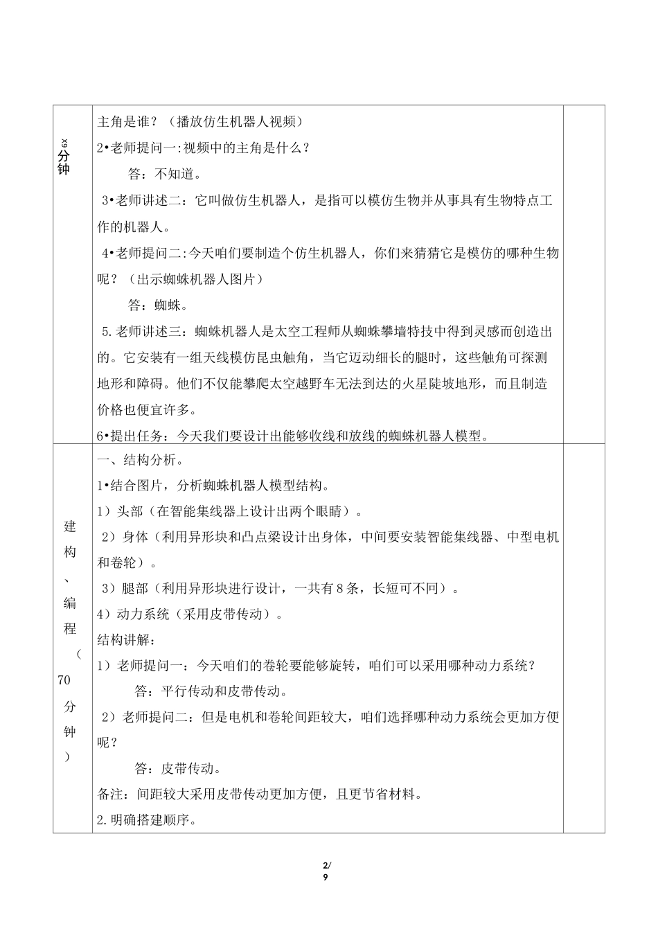 wedo 初级课程《蜘蛛机器人》教案_第2页