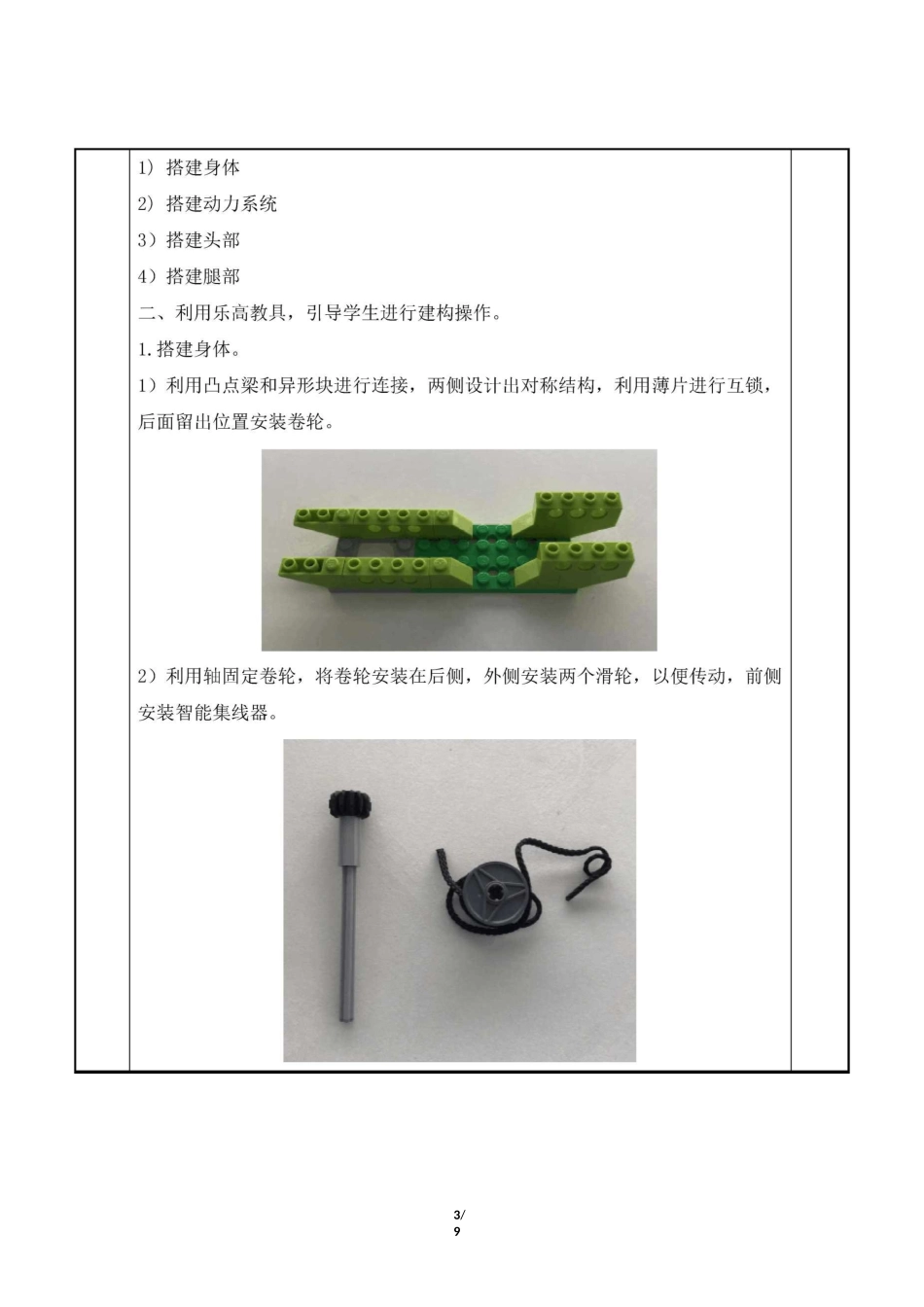 wedo 初级课程《蜘蛛机器人》教案_第3页