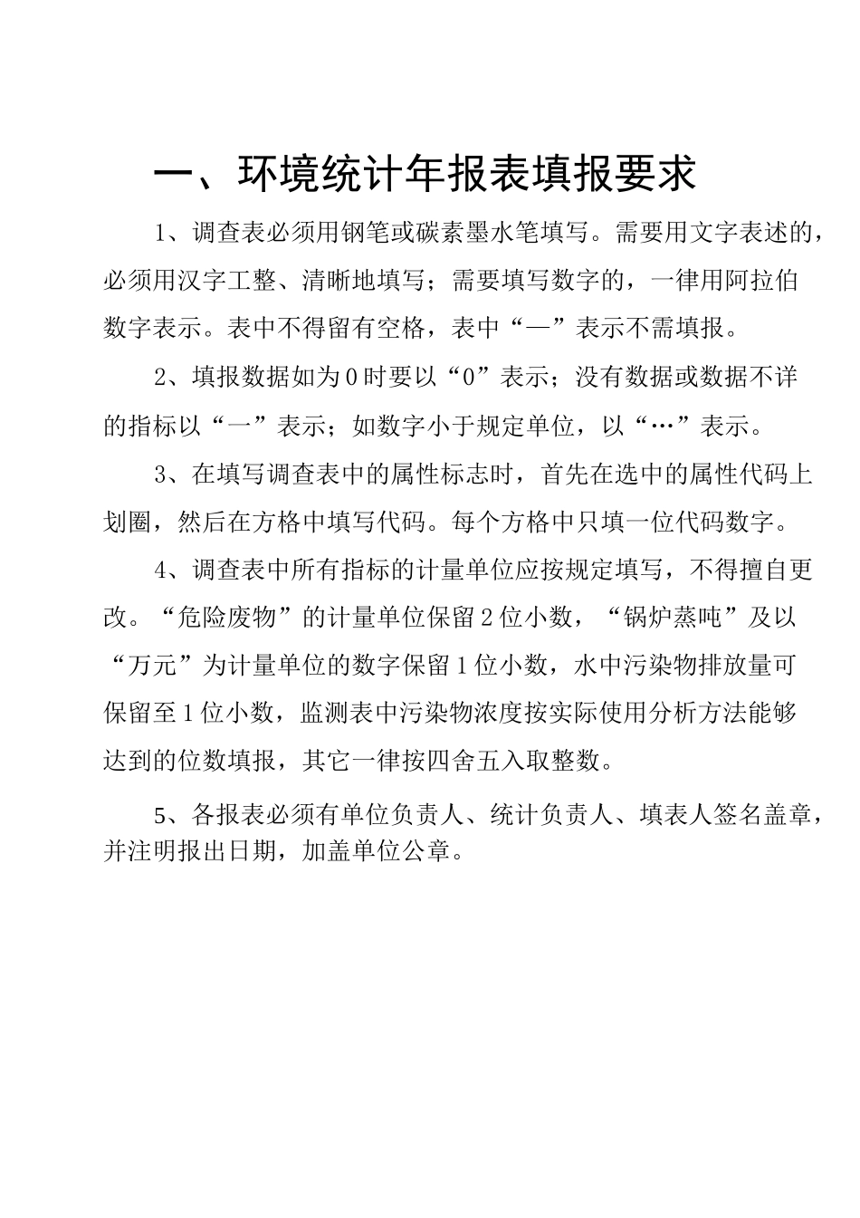环境统计报表填报指南_第2页