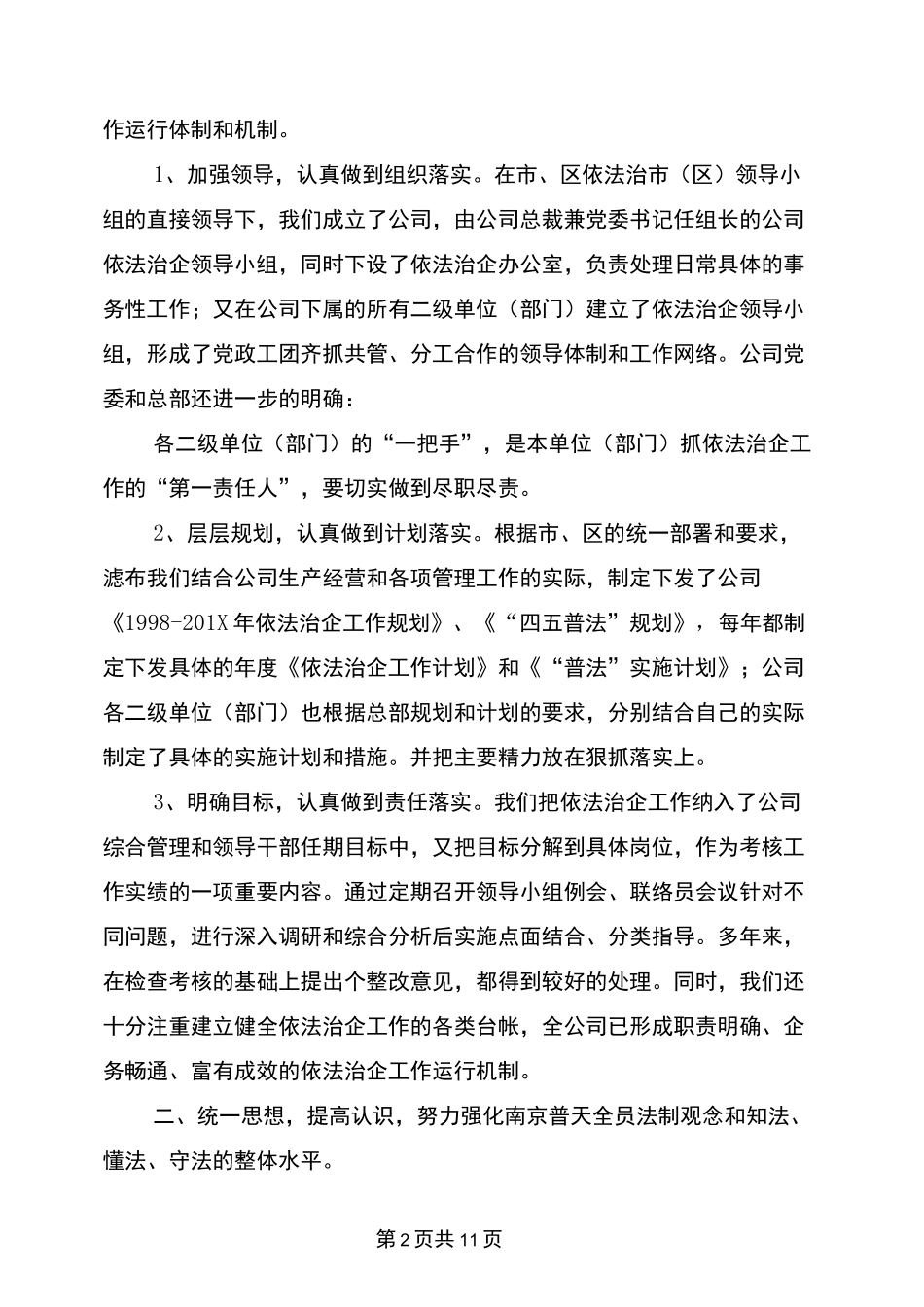 强化依法治企工作 促进公司健康发展_第2页