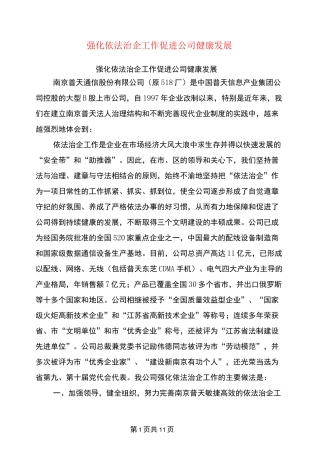 强化依法治企工作 促进公司健康发展