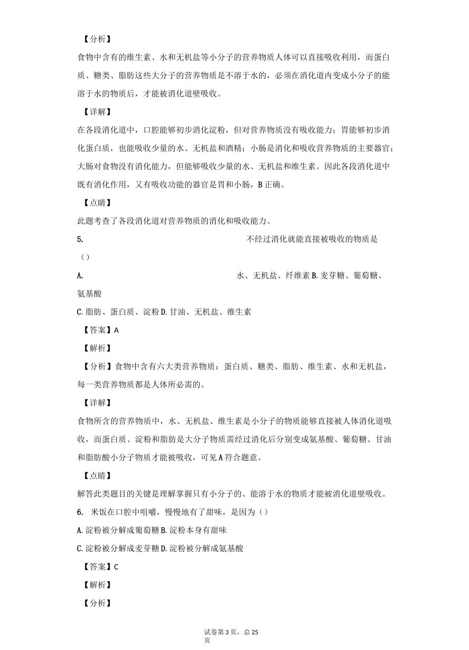 消化和吸收习题(含答案)_第3页