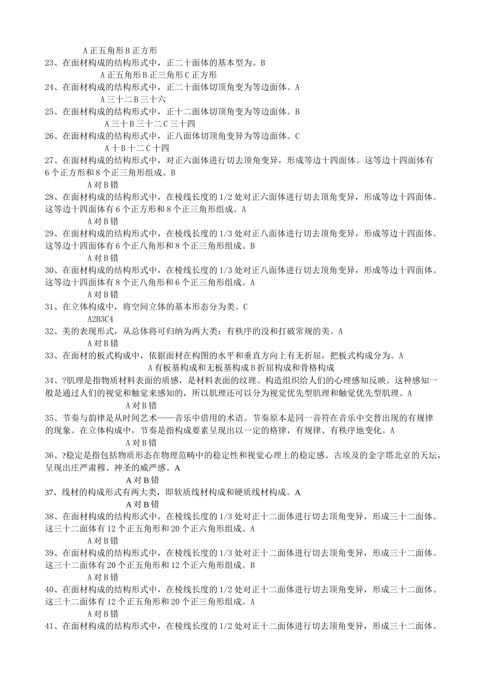 立体构成题库_第2页
