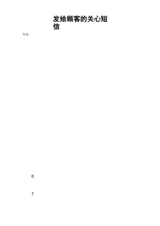 发给顾客的关心短信