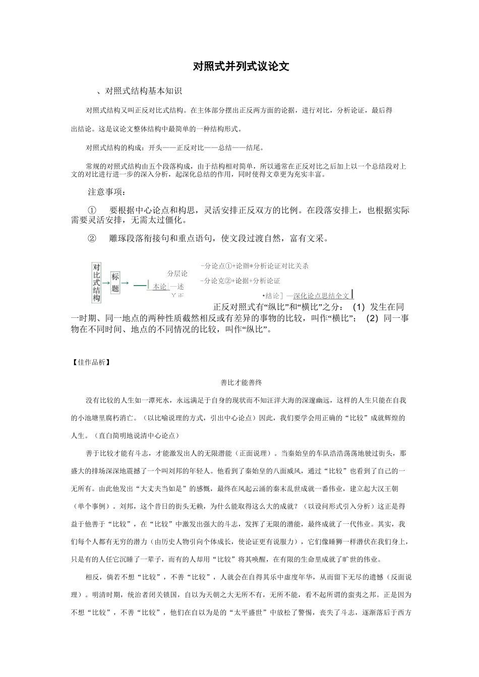 正反对照式的范文_第1页