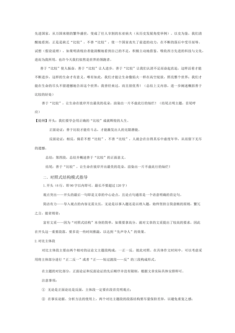 正反对照式的范文_第2页