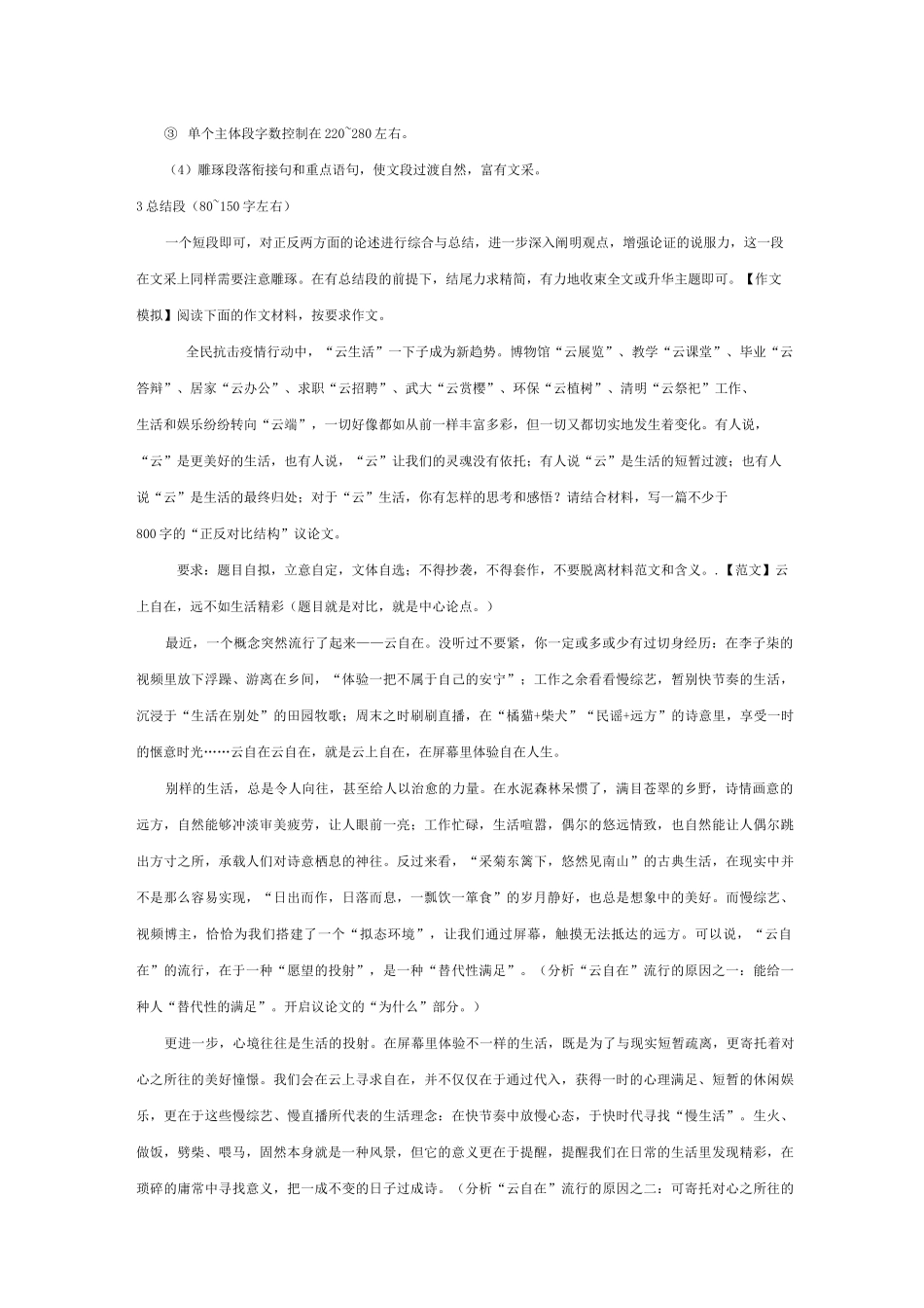 正反对照式的范文_第3页