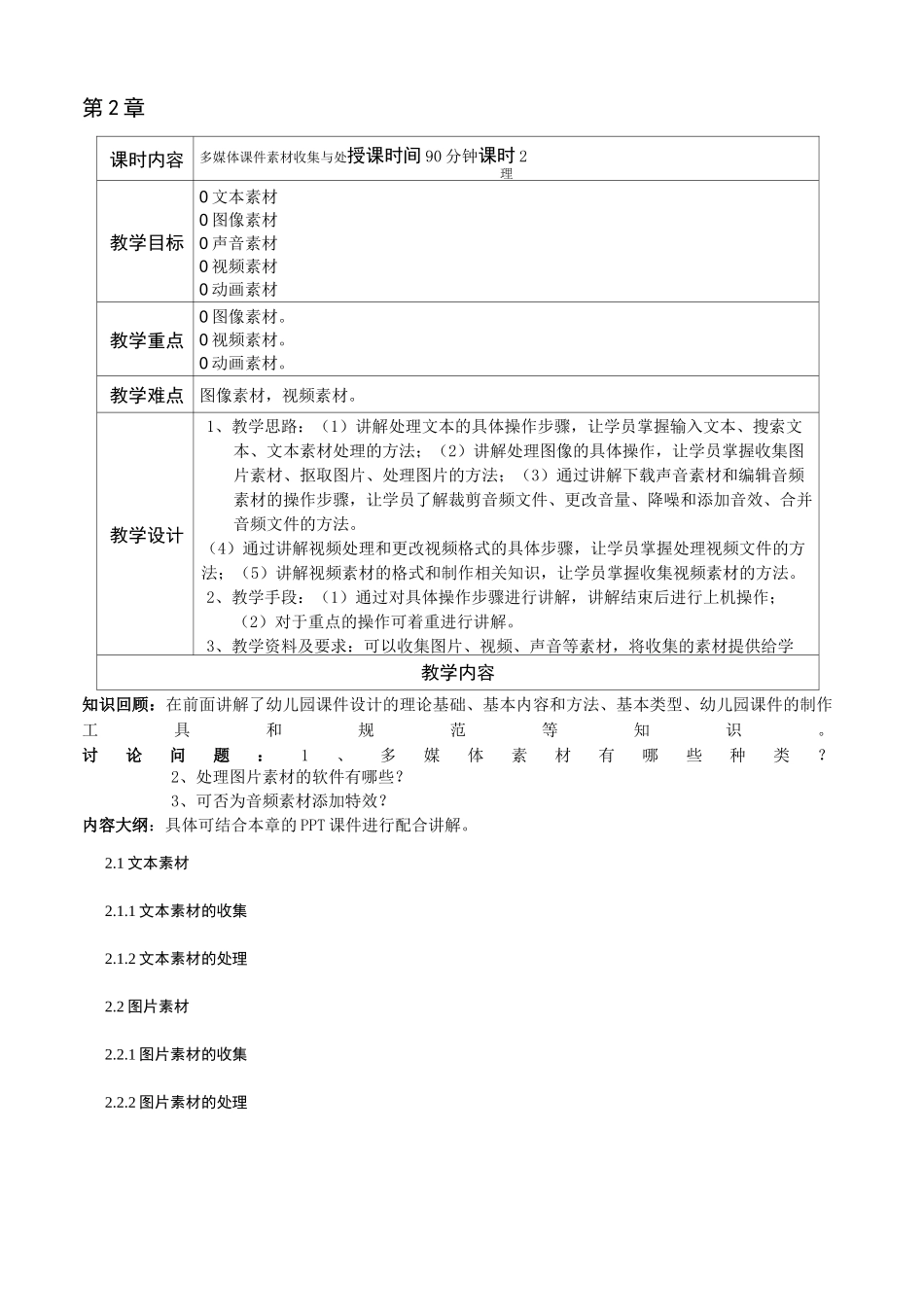 《幼儿园多媒体课件设计与制作》教学教案_第3页