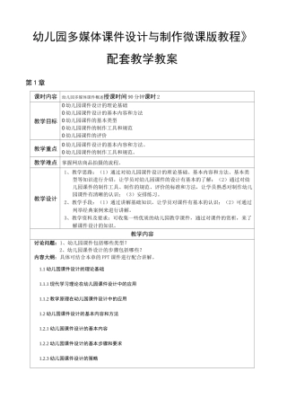 《幼儿园多媒体课件设计与制作》教学教案
