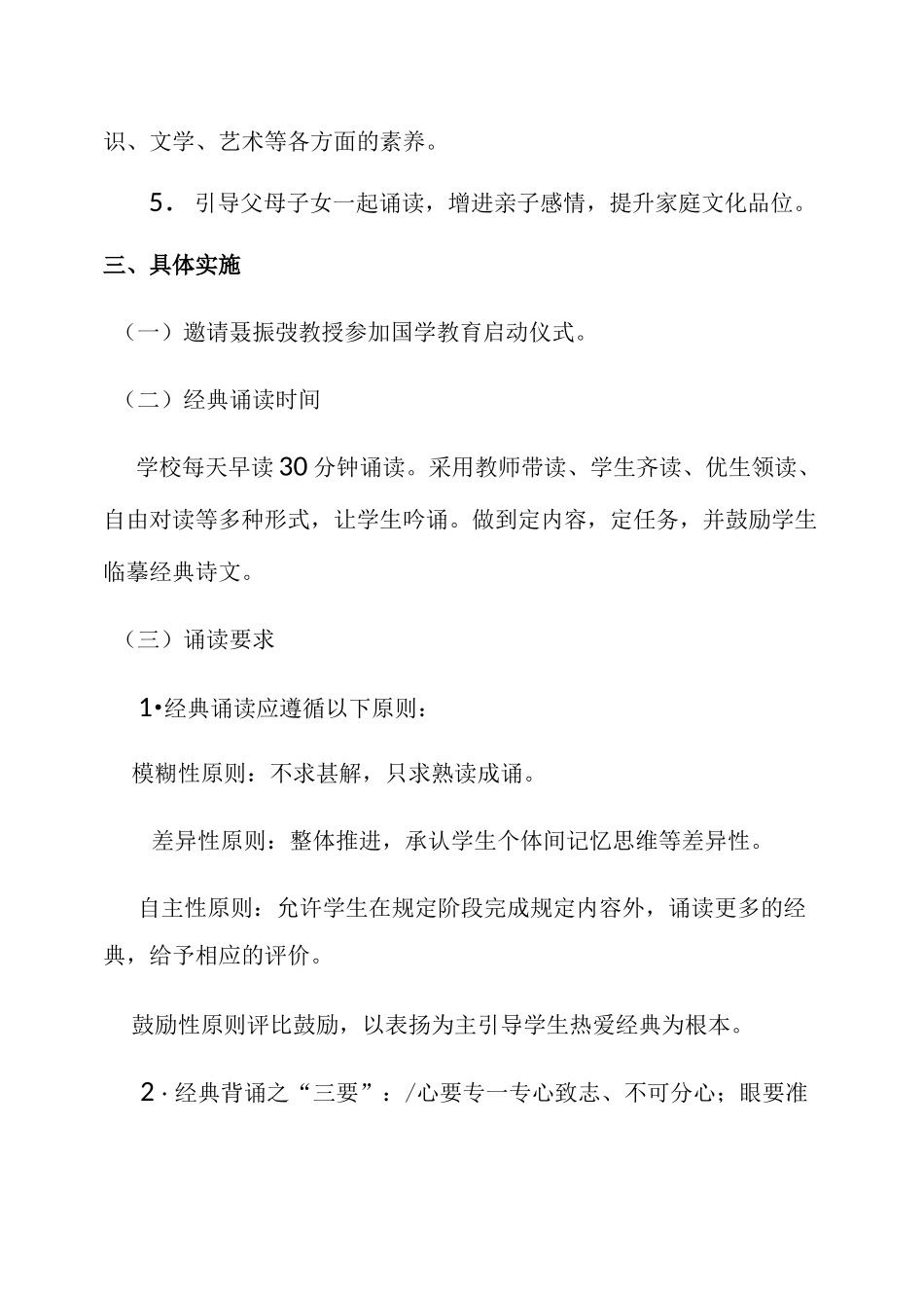 经典诵读社团活动计划_第2页