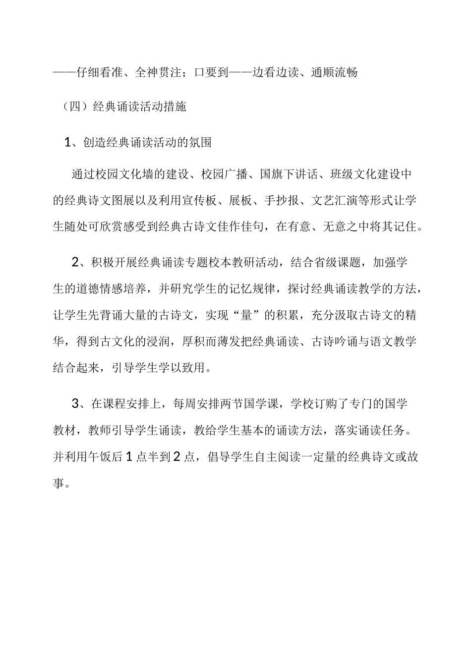 经典诵读社团活动计划_第3页