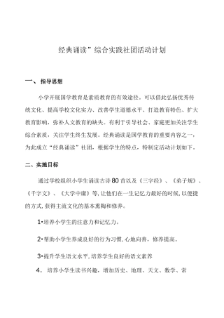 经典诵读社团活动计划