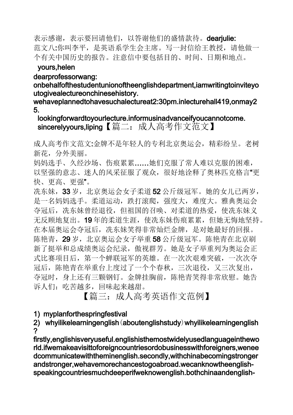 成人高考作文范文_第3页