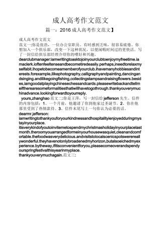 成人高考作文范文