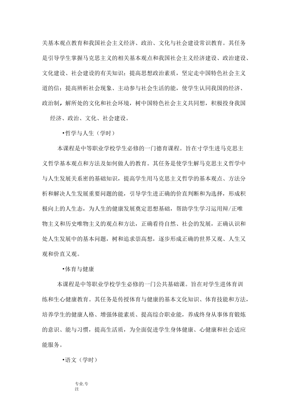 中等职业学校音乐专业课程设置与基本要求内容_第2页