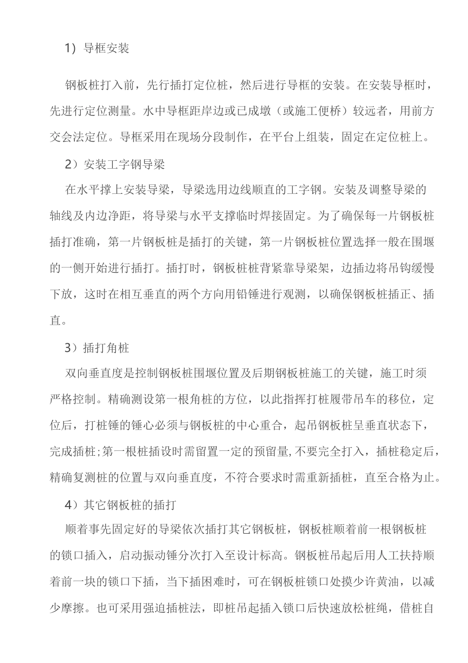 钢板桩围堰施工要点_第3页