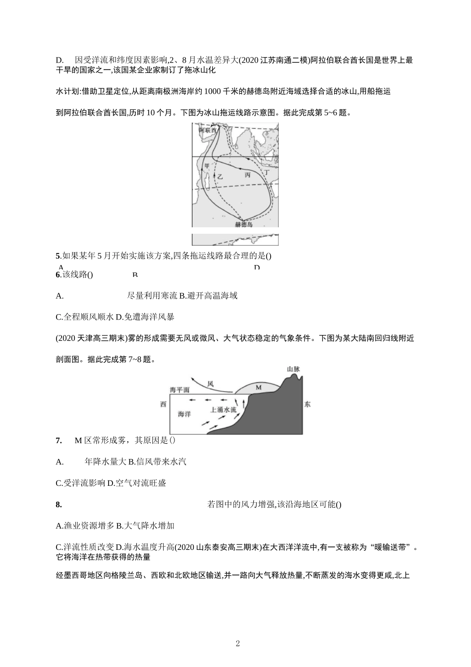 【2022高考地理一轮复习】海水的运动 海—气相互作用含答案_第2页